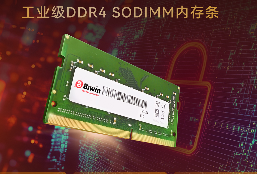 佰維特存推出工業(yè)級(jí)ECC DDR4 SODIMM內(nèi)存條，守護(hù)極端環(huán)境下的工業(yè)存儲(chǔ)需求