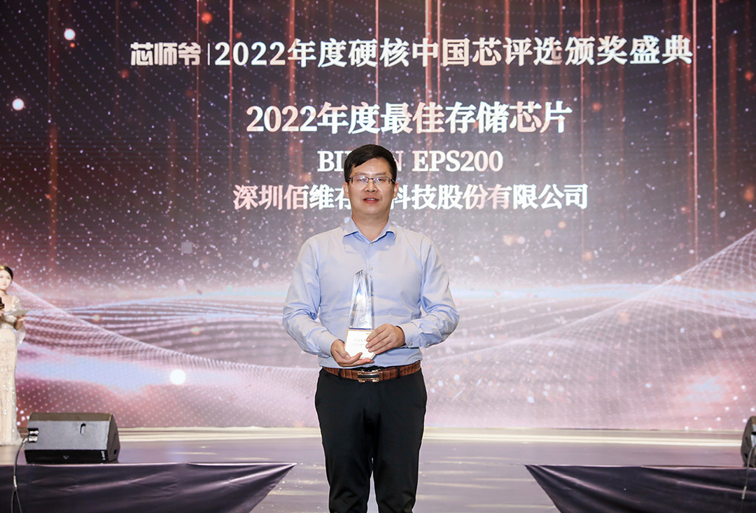 佰維EPS200、C1008斬獲“硬核中國芯”最佳存儲芯片獎、“汽車電子創(chuàng)新產(chǎn)品獎”