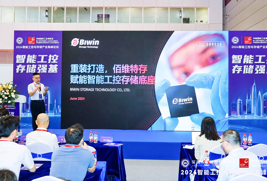 佰維存儲重磅發(fā)布多款工規(guī)存儲新品，賦能智能工控存儲底座！
